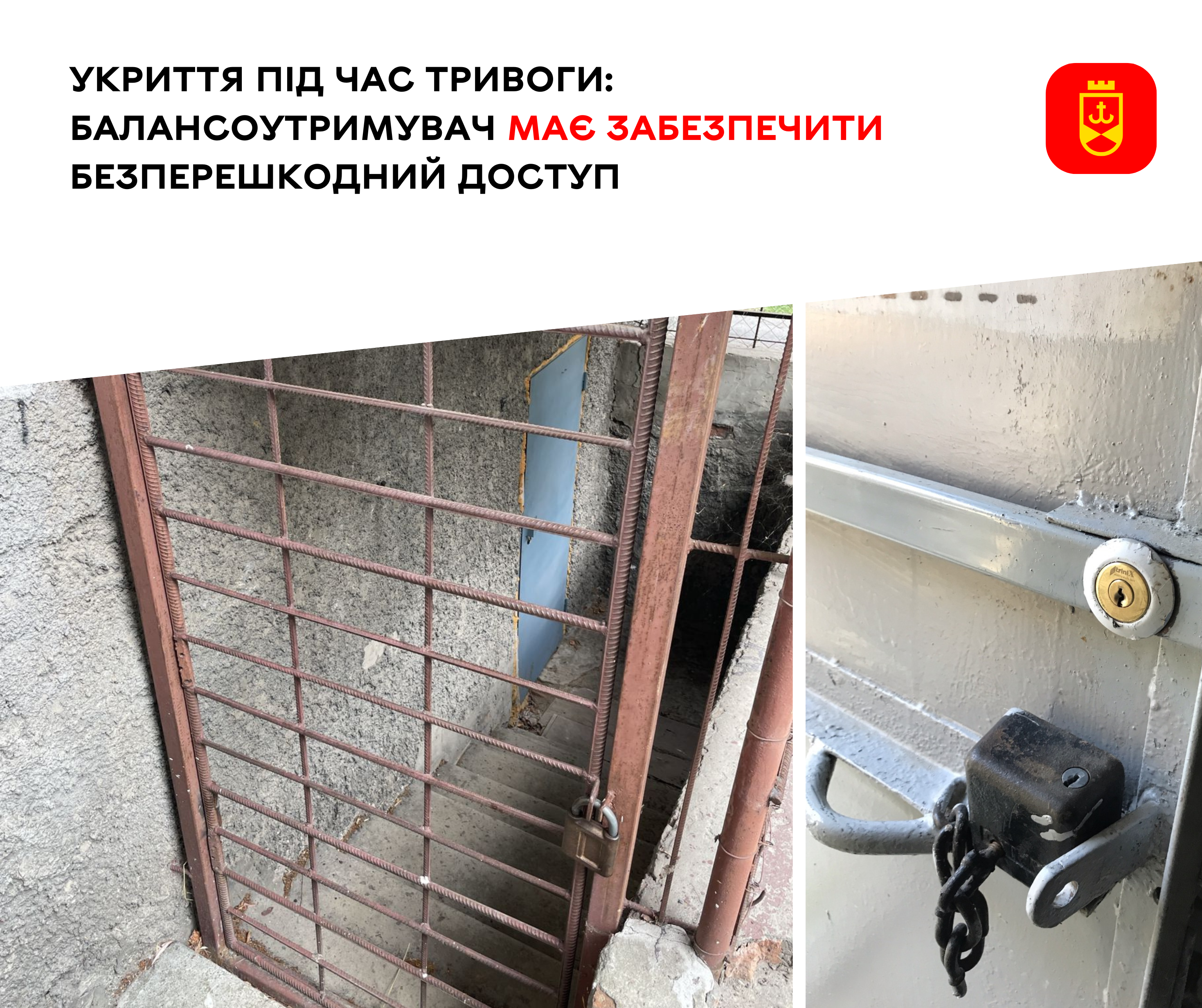 Укриття під час тривоги: балансоутримувач має забезпечити безперешкодний доступ
